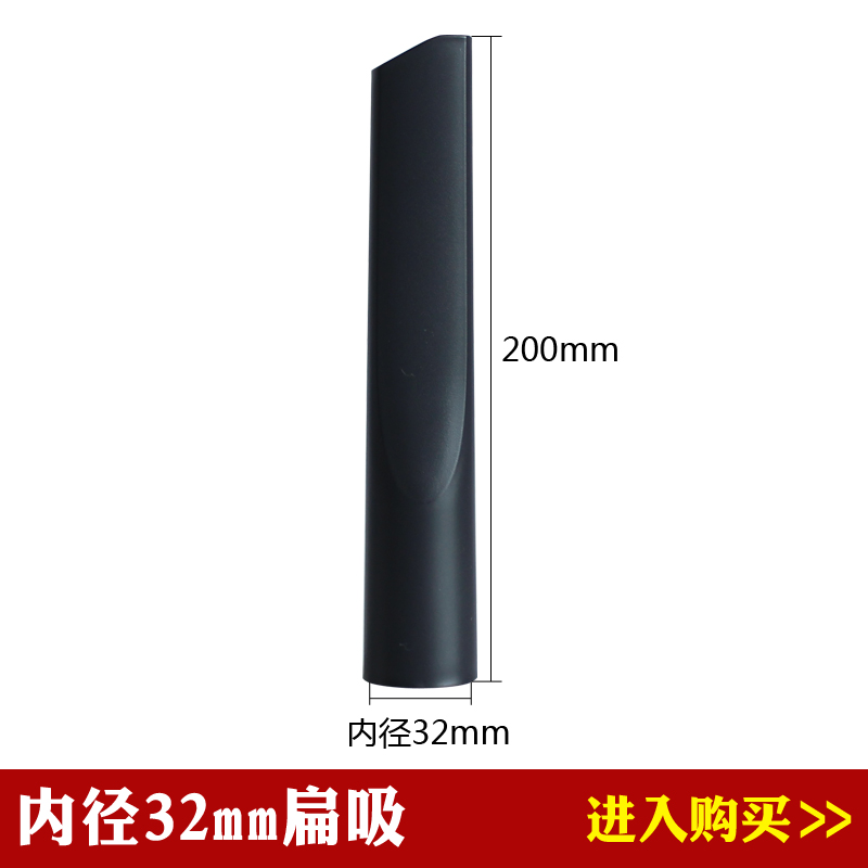 吸尘器配件吸尘器吸头扁头鸭嘴吸吸尘器扁吸隙缝吸刷头接口内径32