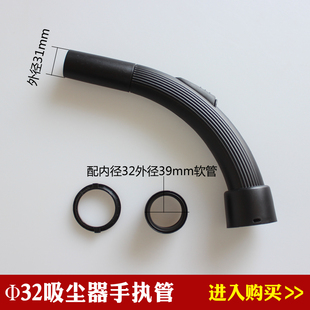 吸尘器软管手执管 手执把手配件Φ32mm 欧版 弯管 手柄 手执弯管