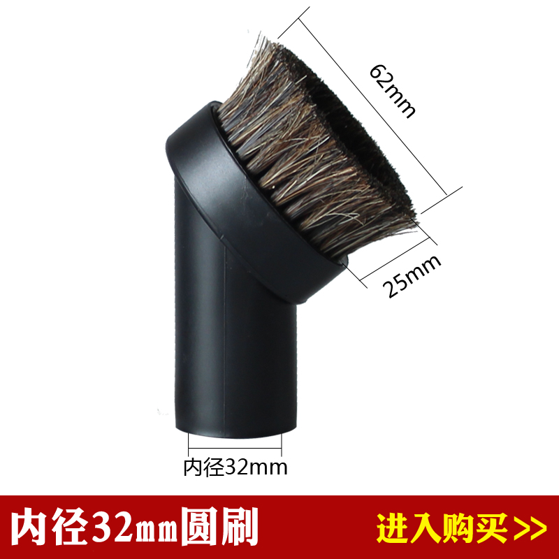 吸尘器配件吸尘器附件马毛圆刷吸尘器吸头刷头吸嘴 内径32mm