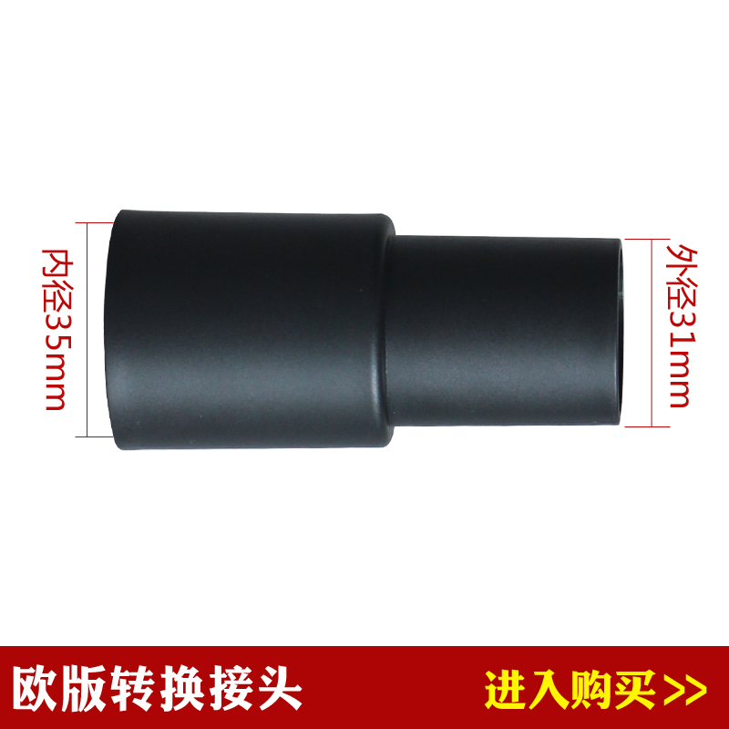 吸尘器配件 吸尘器转换接头 吸尘器连接管  吸头内径32mm转换35mm