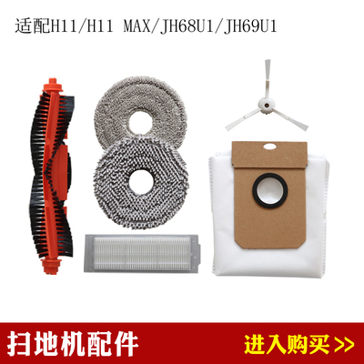 杰伯利兼容海尔H11 MAX/JH68U1/JH69U1扫地机配件边刷滤网拖布