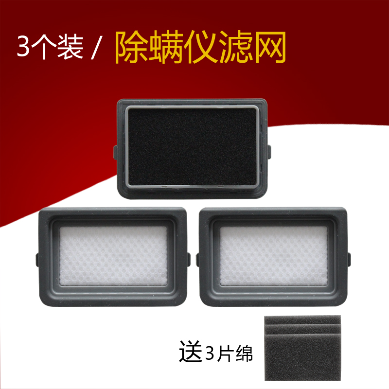 3个装 杰伯利兼容美的除螨仪V2 B3 VM1711配件过滤网滤芯滤绵
