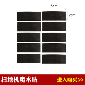 10片装 家用扫地机器人配件配件拖布魔术贴  长5cm 宽2cm