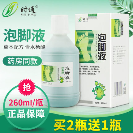 时通泡脚液洗脚液看真菌液泡脚有味脚湿止脚汗芷痒除脚有味神器