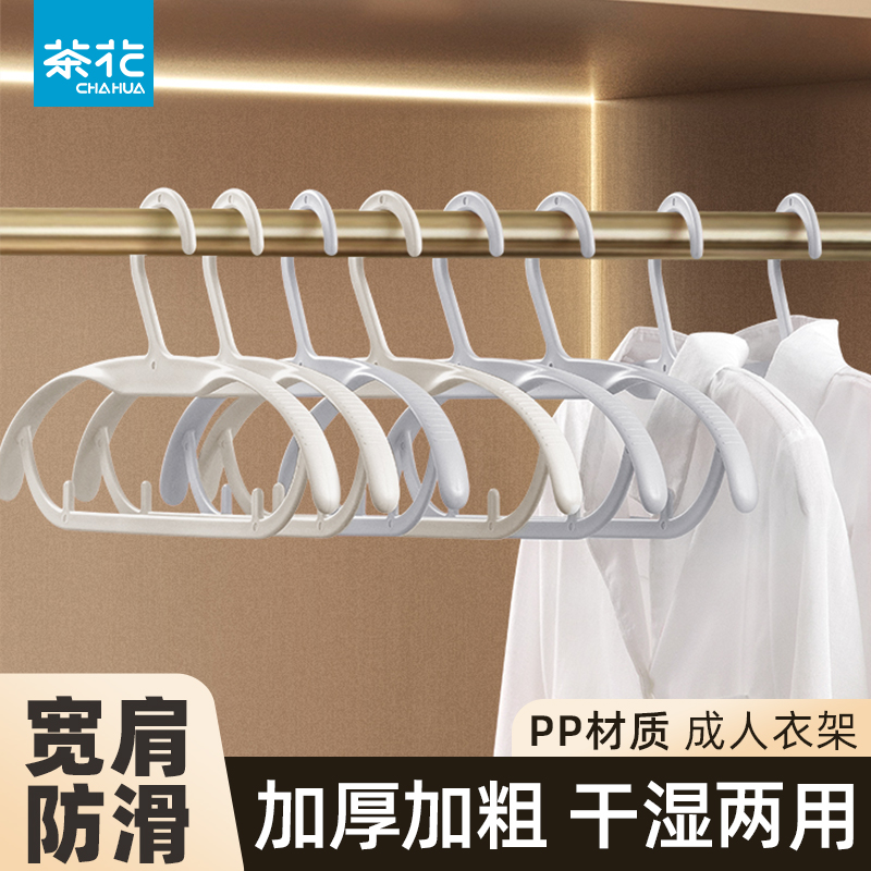 茶花衣架家用塑料衣撑宽肩衣挂