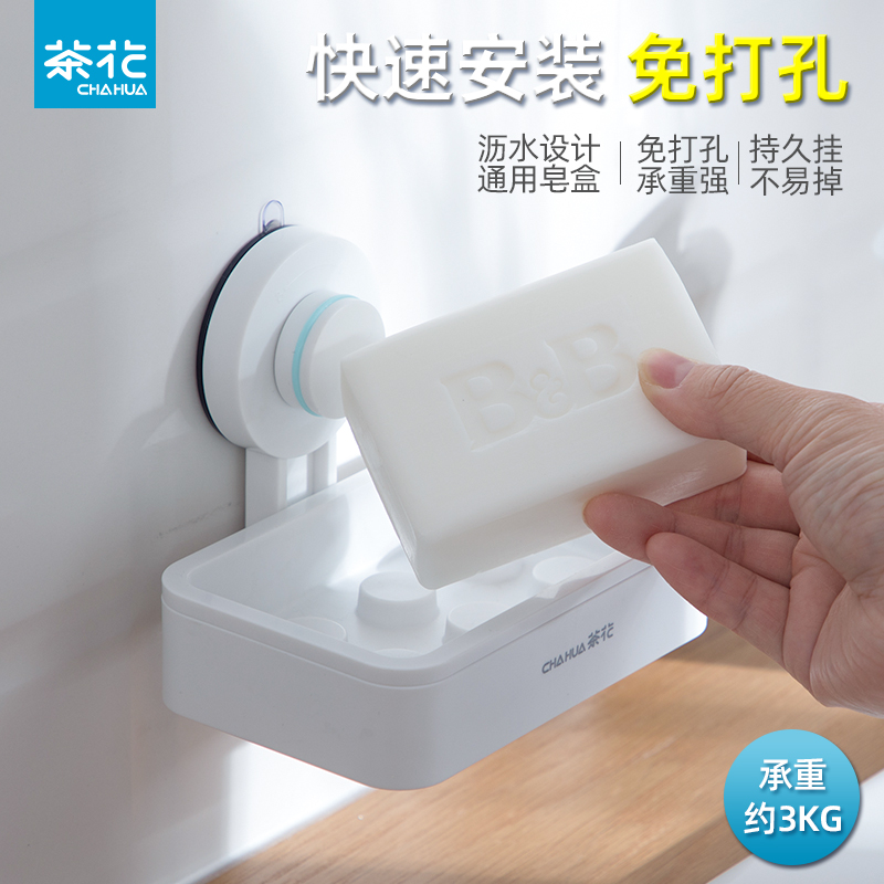 茶花肥皂盒吸盘壁挂式沥水免打孔卫生间香皂盒浴室置物架肥皂盒架