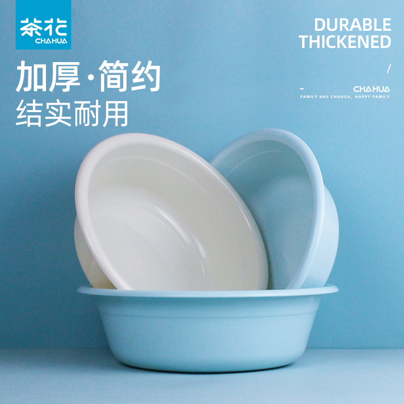 茶花家用加厚卫生间塑料脸盆