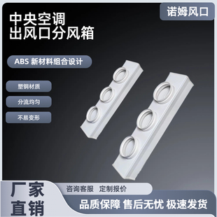 中央空调出风口分风箱塑料风管机导风管分风箱三头四头五头诺姆风