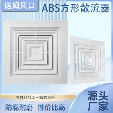 中央空调出风口abs方形散流器新风管排气口出风罩换气通风口