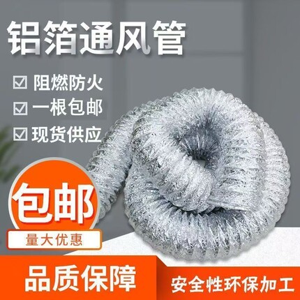 铝箔管双层加厚铝箔管通风软管排气管耐高温复合管钢丝波纹银色