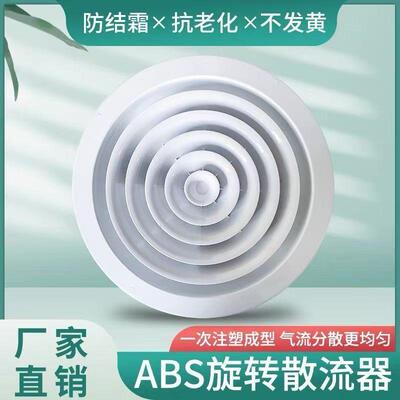 圆形散流器百叶ABS排风口风罩免打孔中央空调新风排气口出风罩