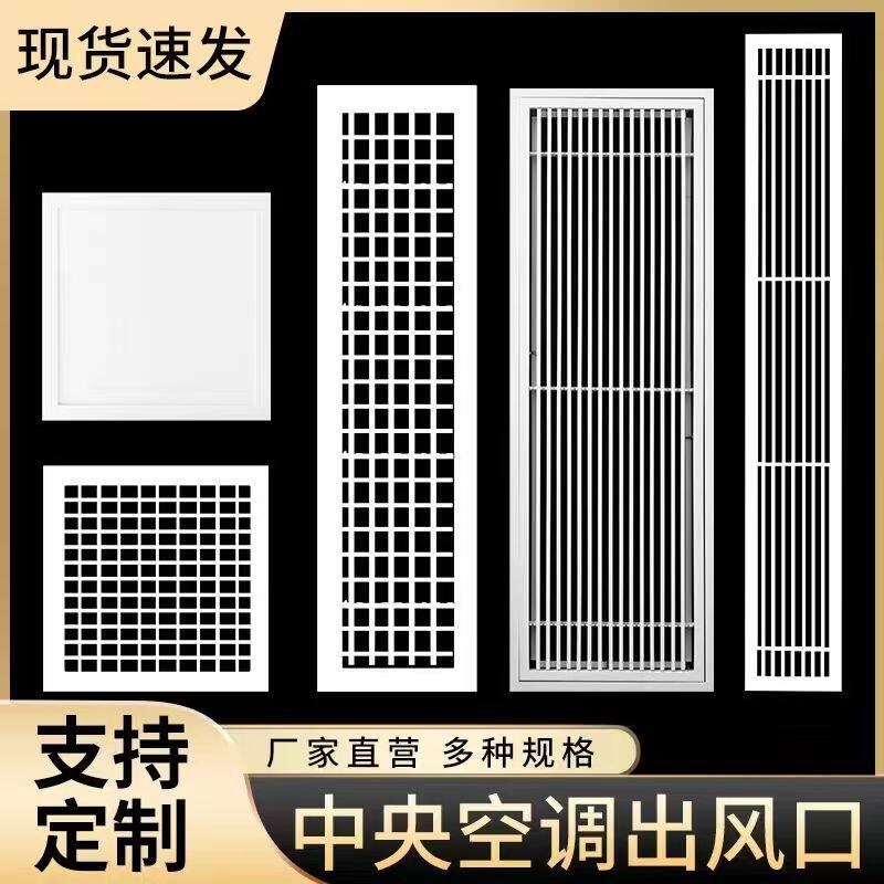中央空调出风口回风口格栅吊顶