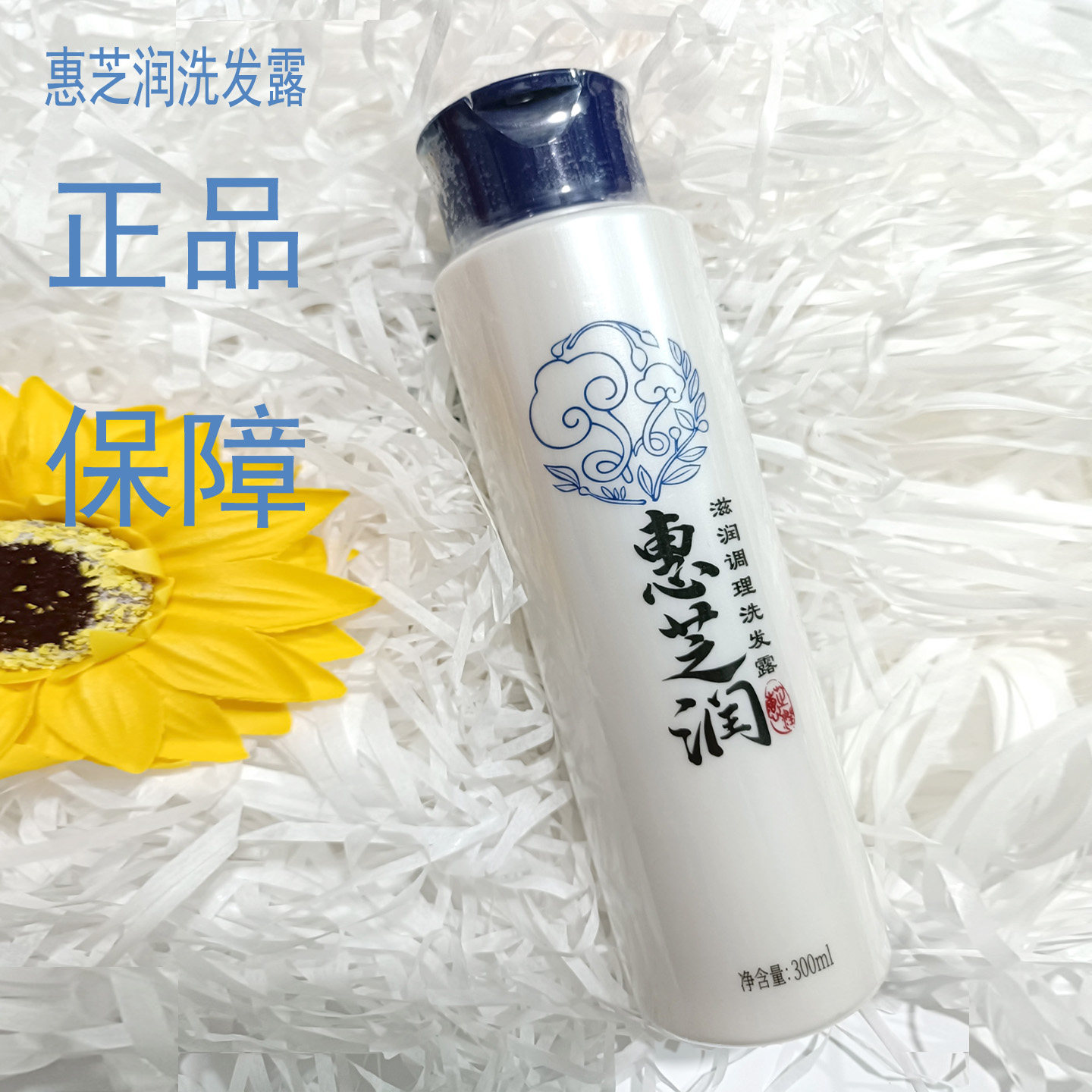安惠洗发露润发乳惠芝润调理洗发露300ml润发乳220ml