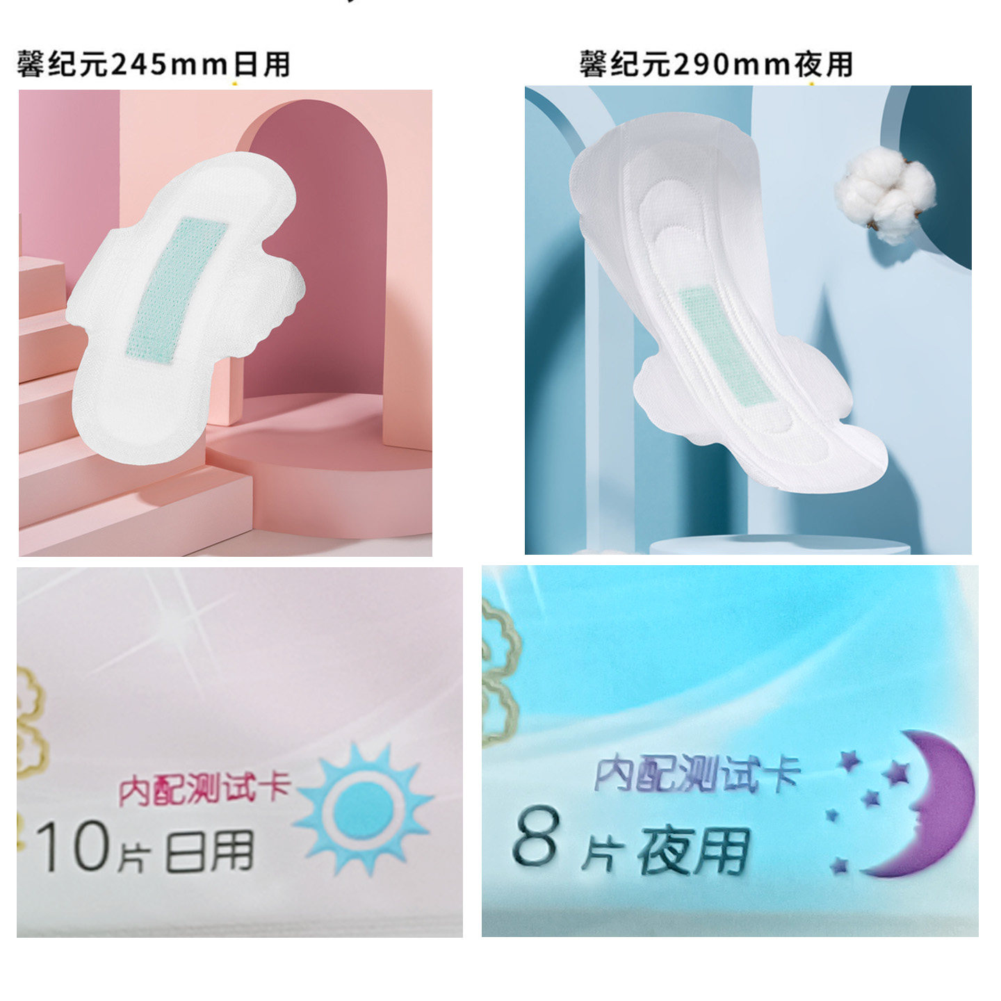 安惠卫生巾馨纪元卫生巾日用245mm、夜用290mm迷你巾