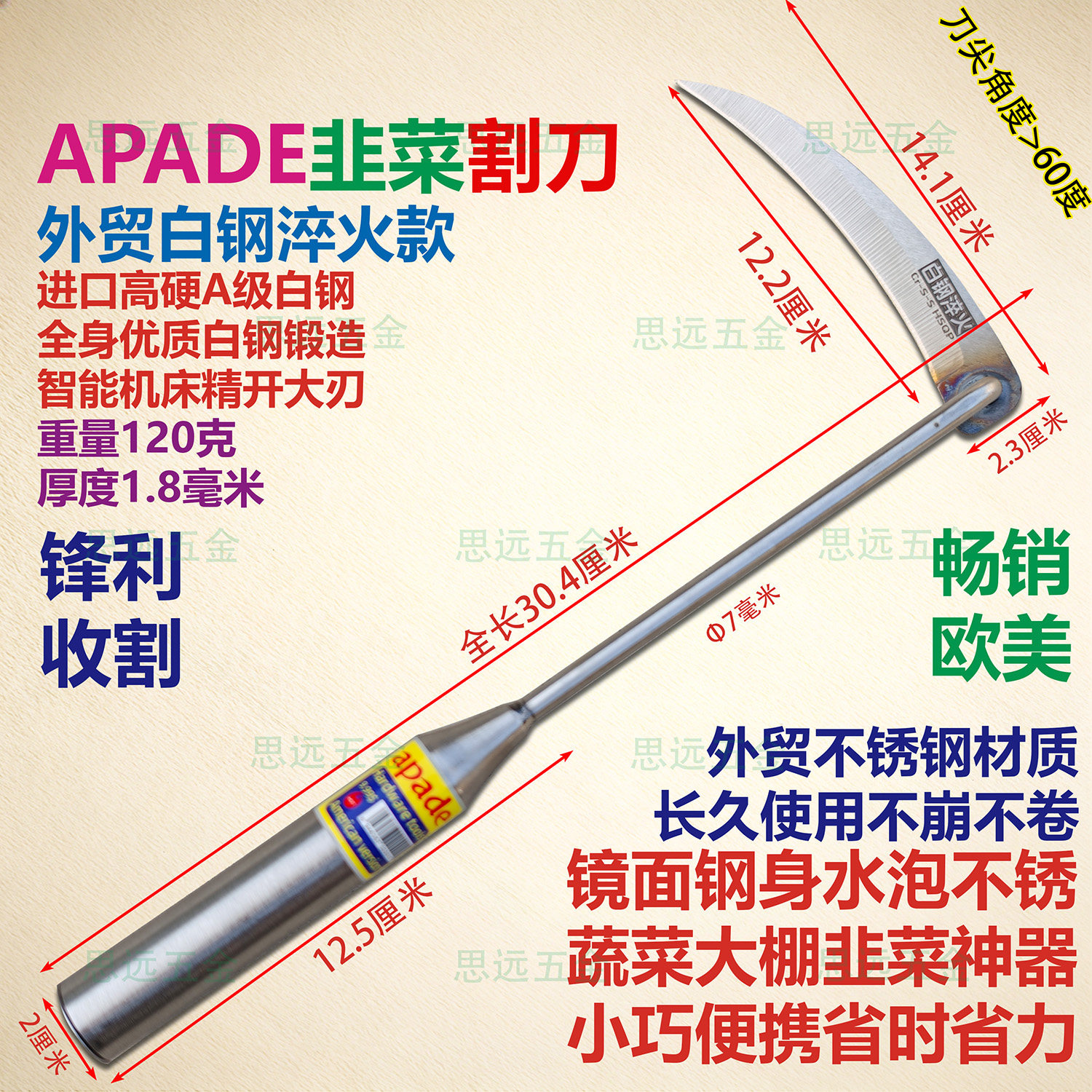 APADE全白钢淬火韭菜割刀