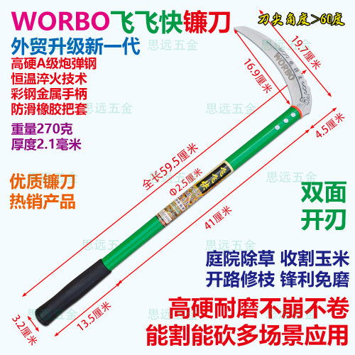 WORBO飞飞快镰刀炮弹钢淬火割草