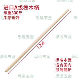 进口A级槐木柄锄镐锄头锹把洋镐把锄头把锄镐把铁锹把铁锨把木柄