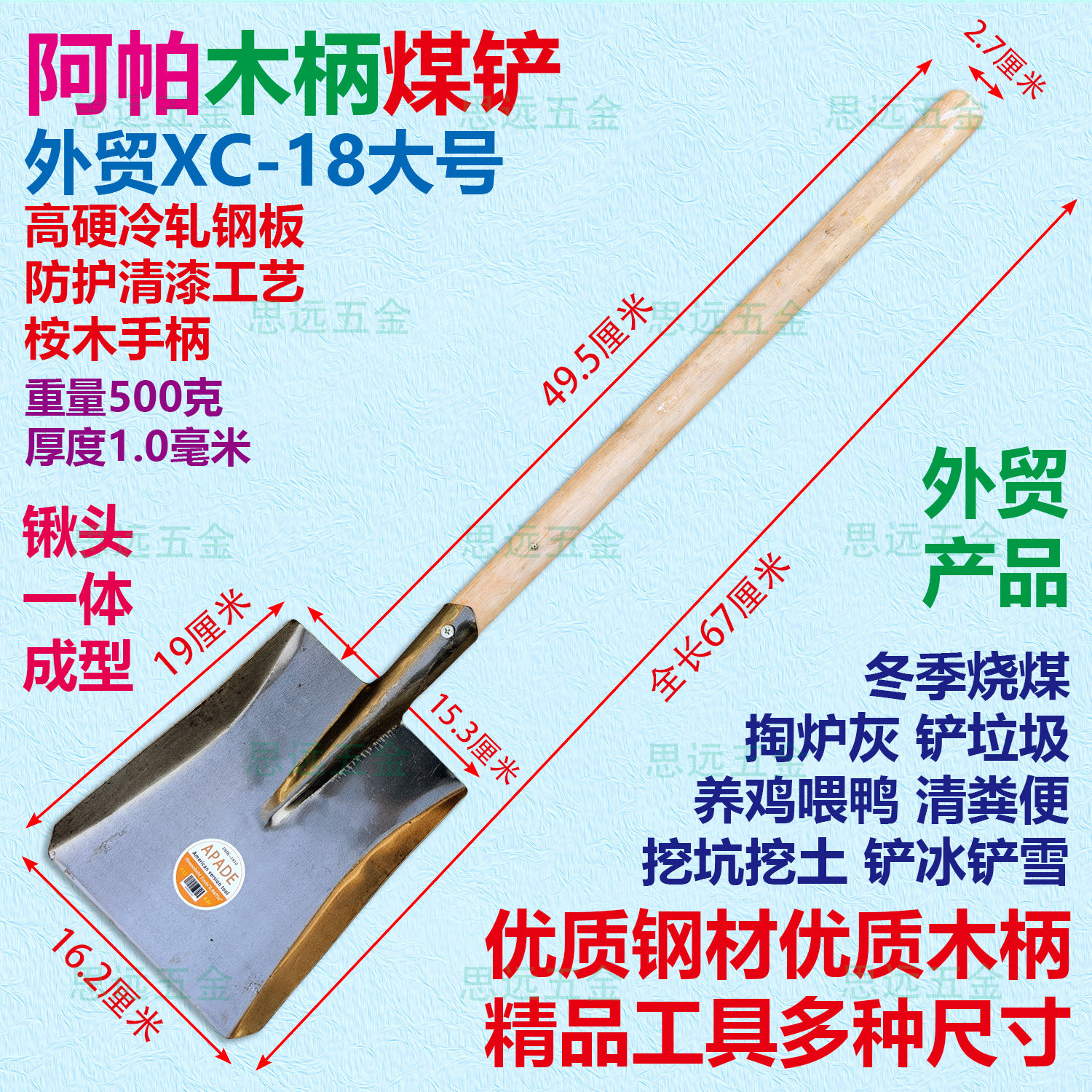 阿帕木柄煤铲冷轧钢板炉灰铲清垃圾铲冰铲雪铲煤铲粪便挖坑挖土铲