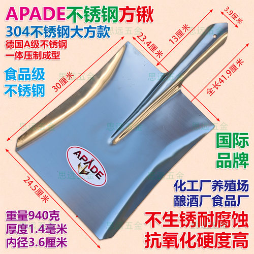 阿帕德不锈钢方锹加厚食品级304