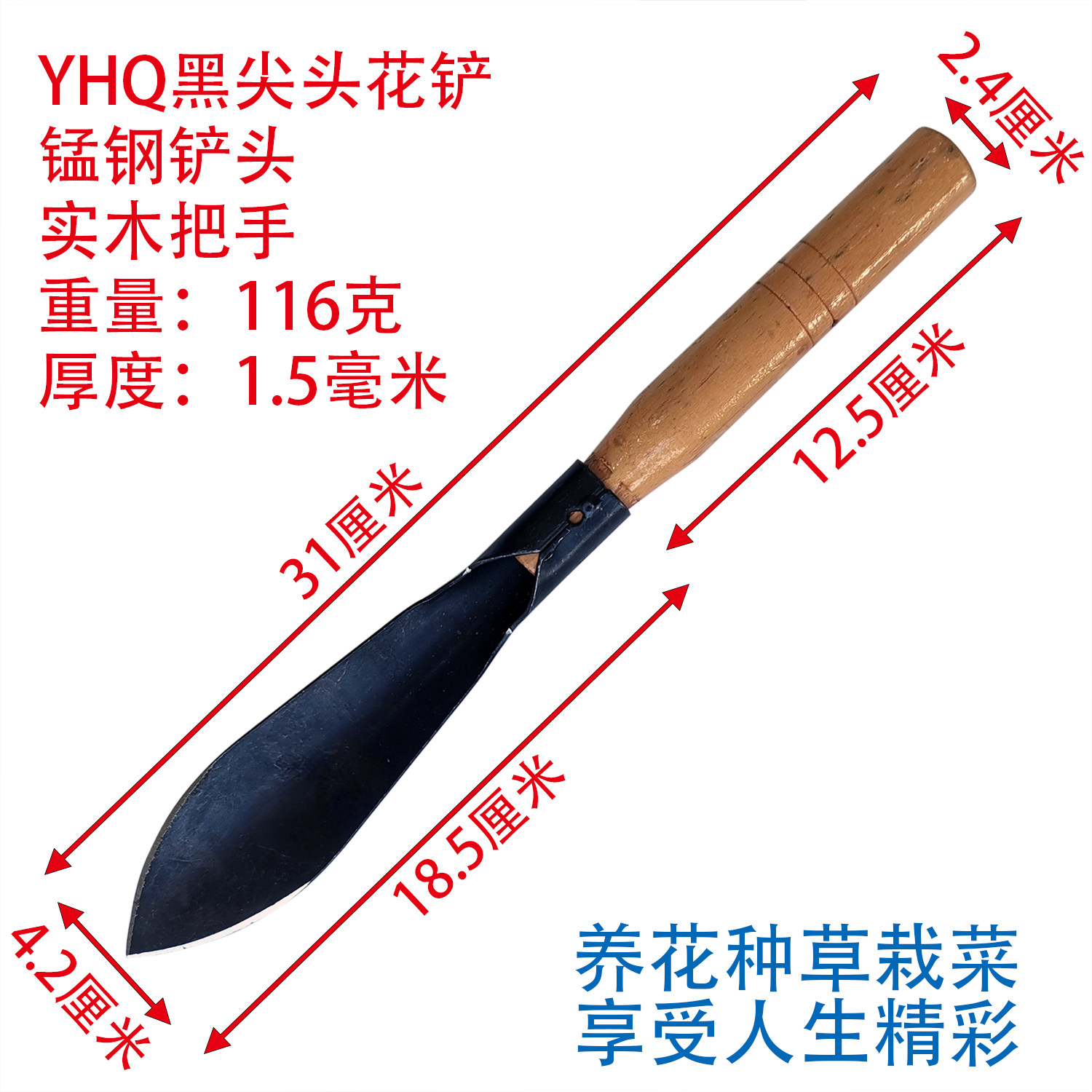 HQ小花铲黑漆尖头铲弧头宽铲养花种草铲野菜铲栽花铲苗圃铲花园