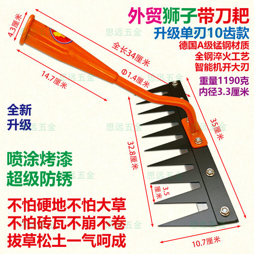 外贸狮子带刀耙锰钢淬火除草拔草