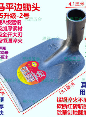 钢马升级二号平边锄头锰钢淬火