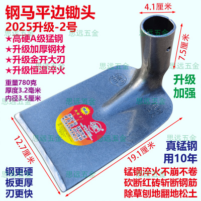 钢马升级二号平边锄头锰钢淬火