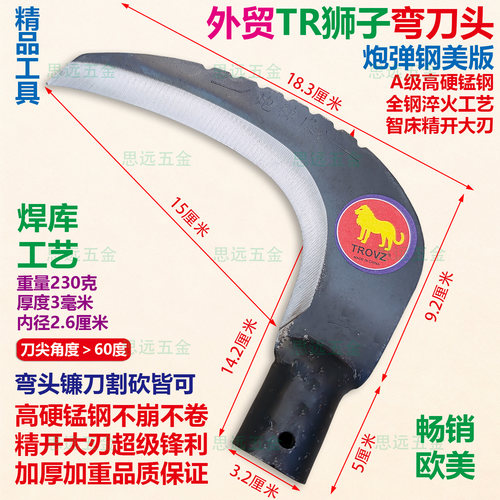 外贸TR狮子弯刀锰钢淬火割草农用