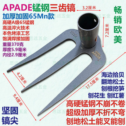 APADE三齿叉镐65锰钢淬火刨花生赶海拾贝刨红薯土豆翻地松土钢耙
