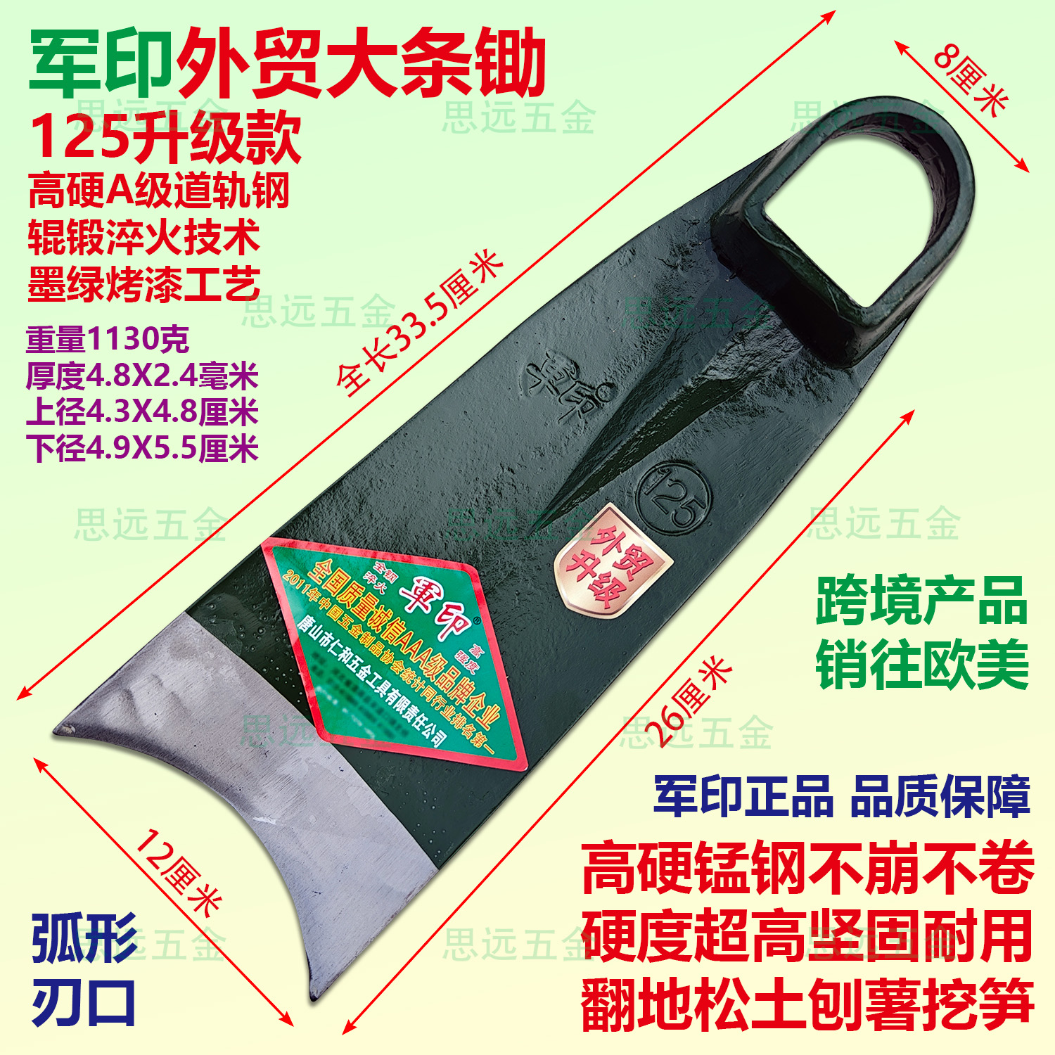 军印125条锄头道轨钢辊锻淬火