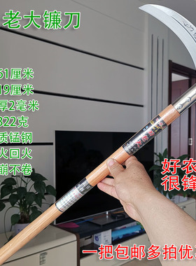 镰刀割草刀农用田老大长柄木柄锰钢镰刀户外钓鱼收割除草刀大镰刀