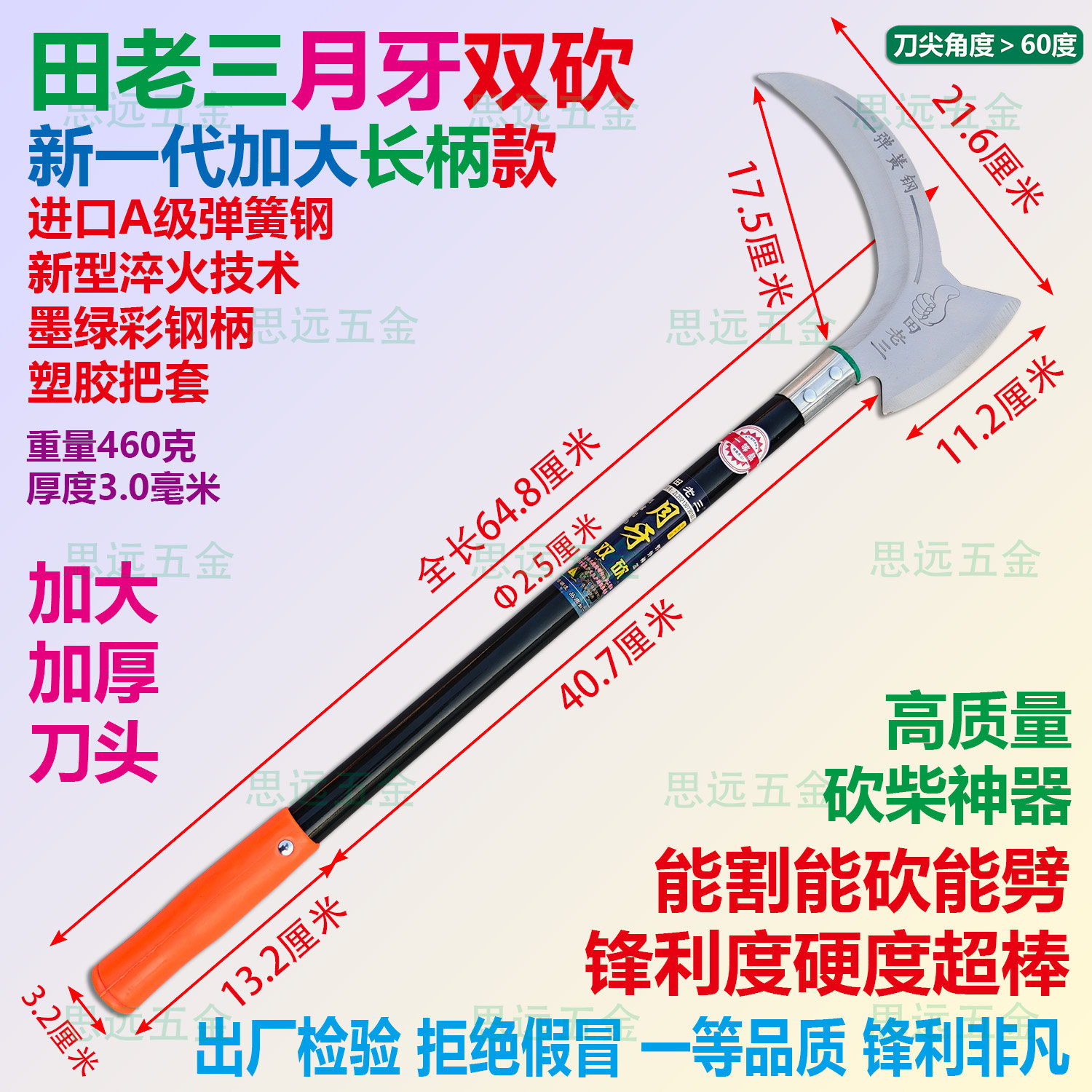 田老三加长柄月牙双砍镰刀锰钢图片