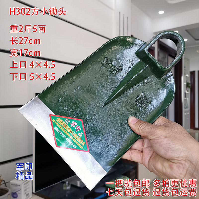 军印H302方小锄头全钢加厚农用挖笋种菜挖土开荒开垦开山翻地农具 农机/农具/农膜 锄头 原图主图