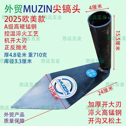 外贸加厚锰钢锄头MUZIN