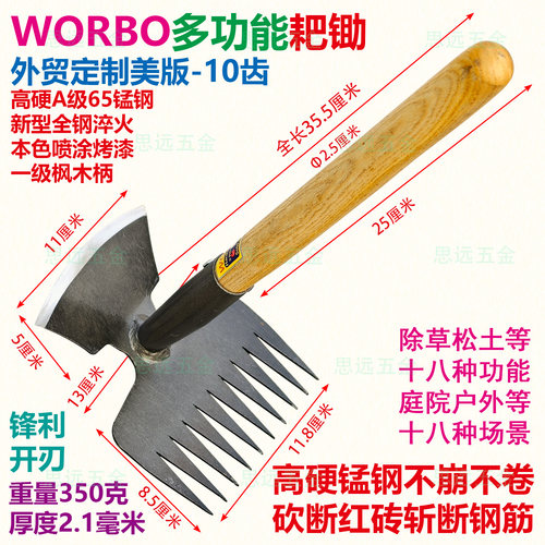 伟博多功能耙锄锰钢淬火除草松土