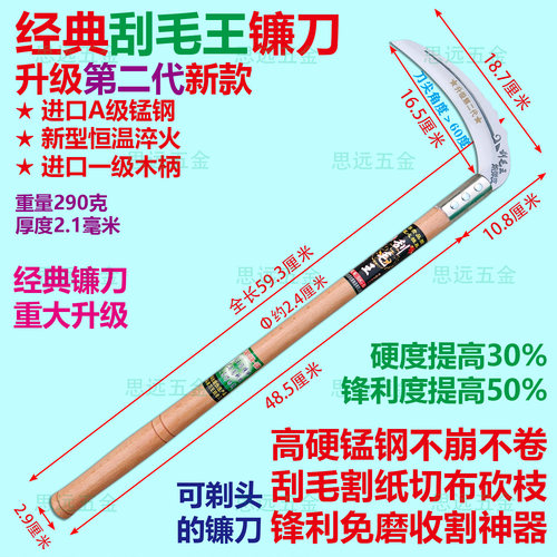 刮毛王二代镰刀进口锰钢淬火镰刀