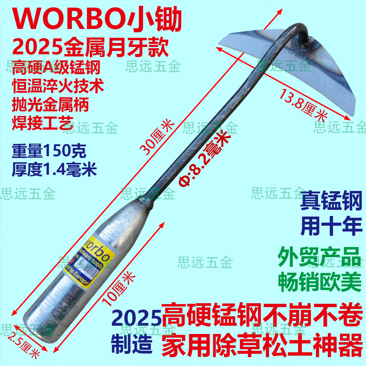 韦博小锄锰钢淬火金属柄