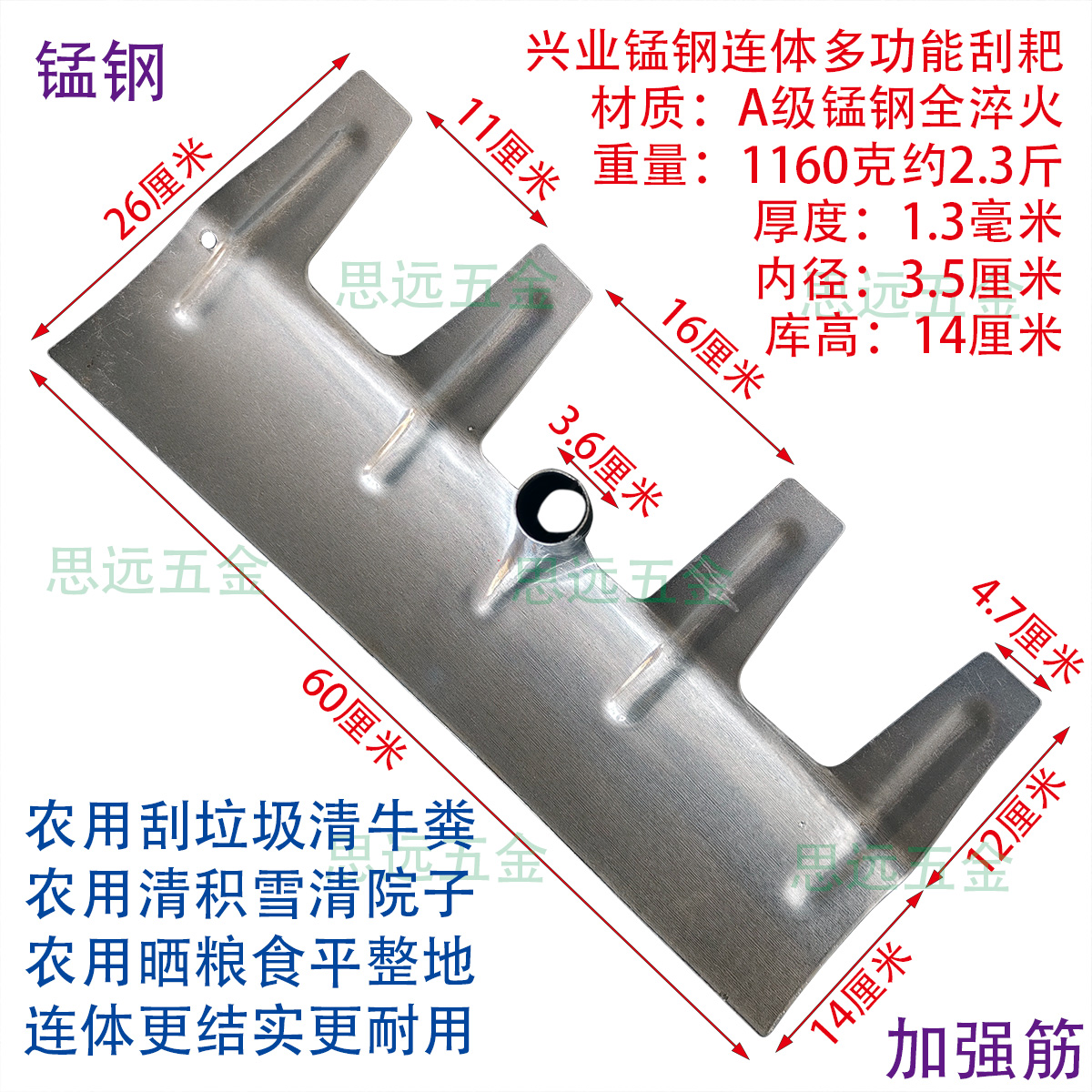 兴业刮耙子淬火锰钢一体