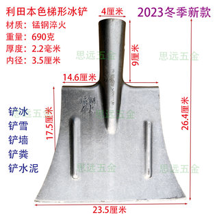 新款利田冰铲加厚A锰钢铲梯形铲雪牛粪铲垃圾铲水泥锹墙铲清理铲