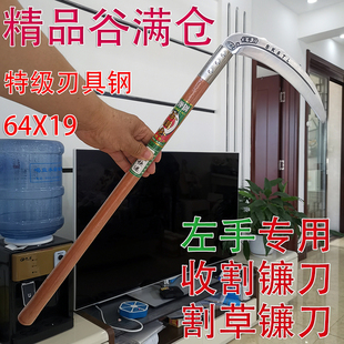 左手谷满仓镰刀农用收割镰刀刃具钢割草镰刀木柄长柄炮弹皮钢玉米