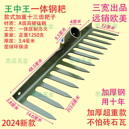 新款王中王加重钉耙加厚锰钢淬火耙子超级钉耙农用平地清理翻地松