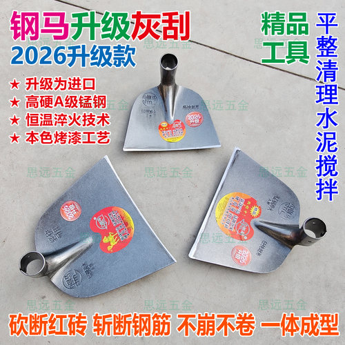 升级钢马灰刮锰钢淬火水泥搅拌