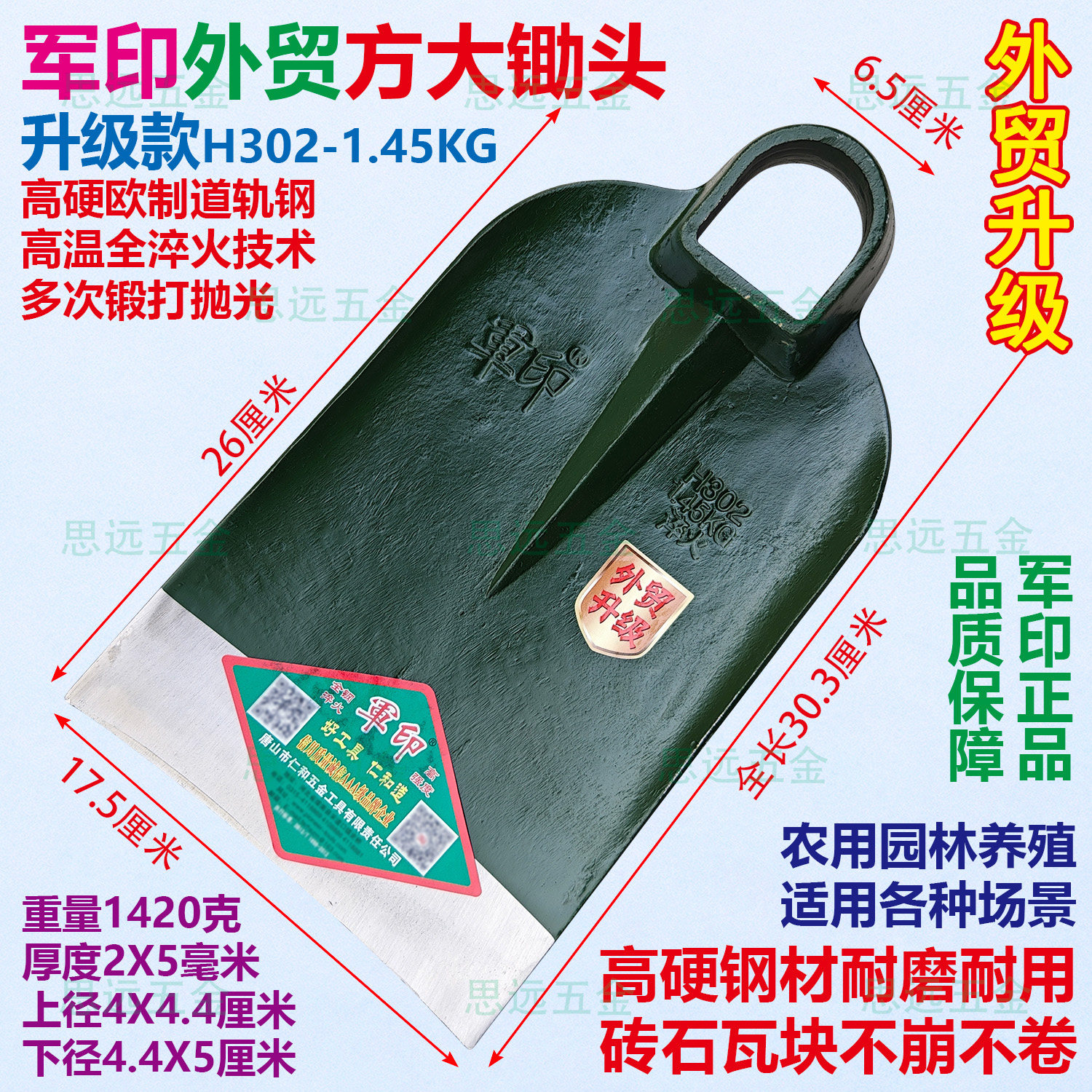 军印外贸升级方大锄头道轨钢淬火图片