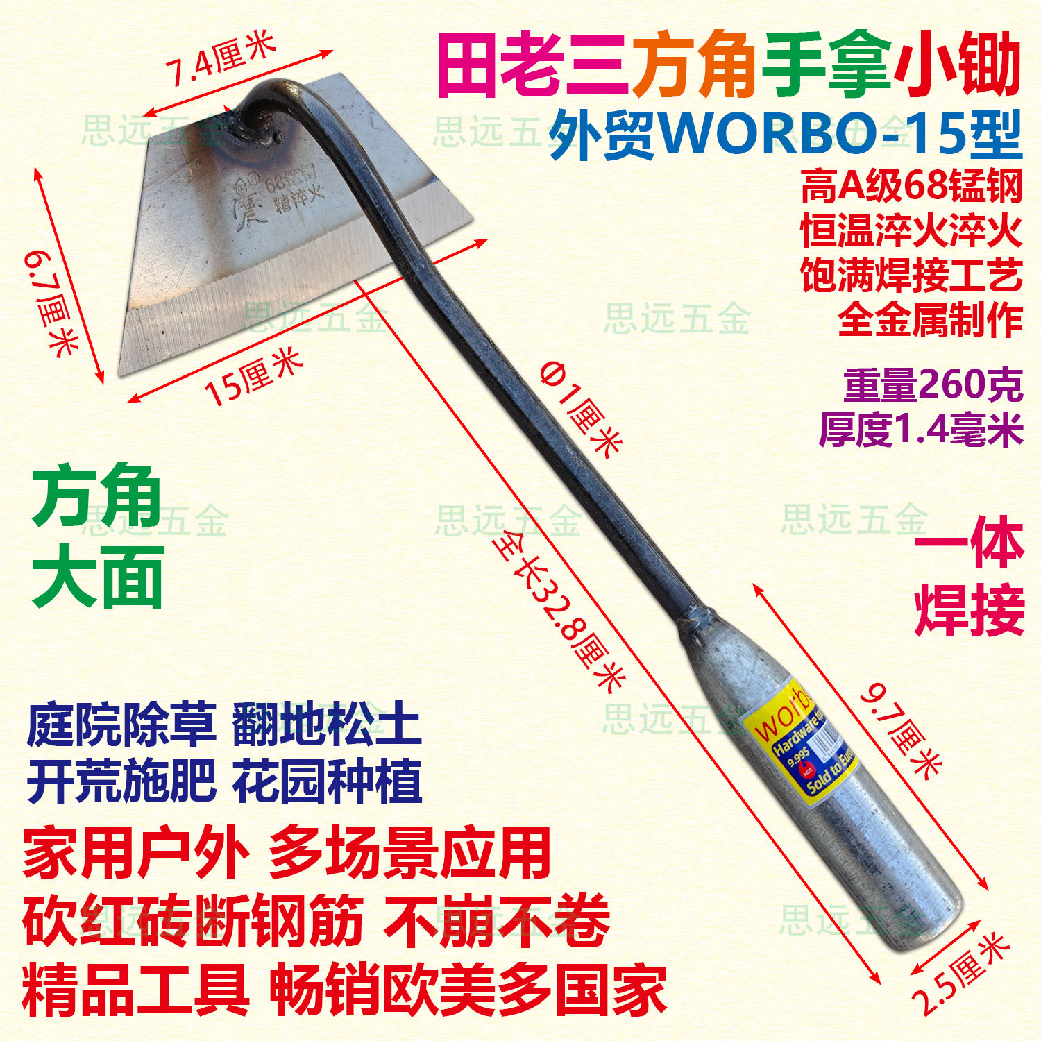 田老三方角小锄头锰钢淬火除草