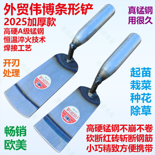 外贸伟博条铲加厚锰钢淬火铲家用