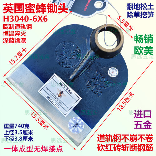 英国进口蜜蜂6X6锄头道轨钢淬火