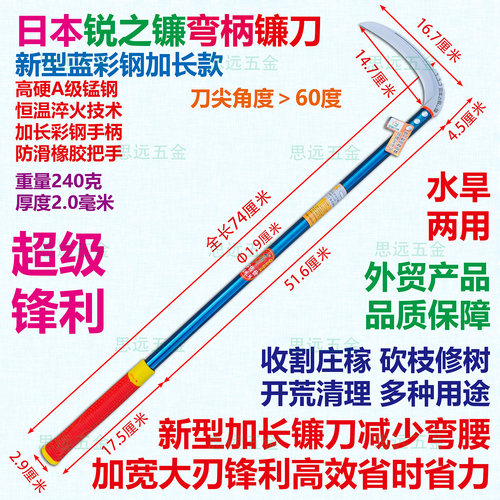日本锐之镰镰刀锰钢淬火加长弯柄