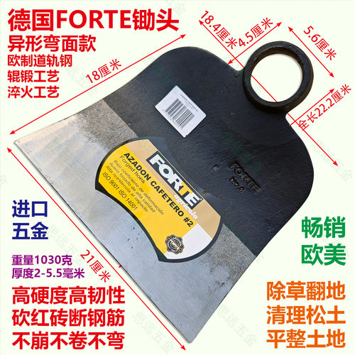 德国FORTE新品弯面锄头道轨钢