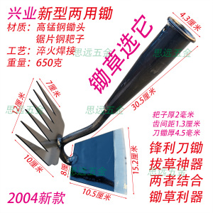 兴业新型两用锄头锄草加拔草
