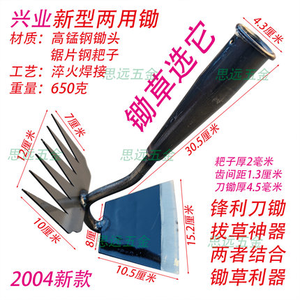 兴业新型两用锄头锰钢锄加拔草耙子锄草神器进口木柄农具户外清草